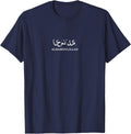 Alhamdulillah Arabic Calligraphy Islamic Muslim Prayer T-Shirt - Navy Blue