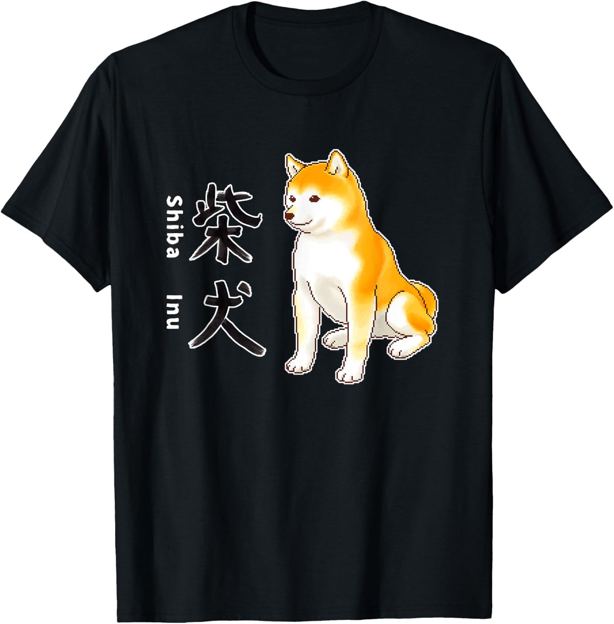 Shiba Inu Pixelart & Japanese Calligraphy T-Shirt - Black